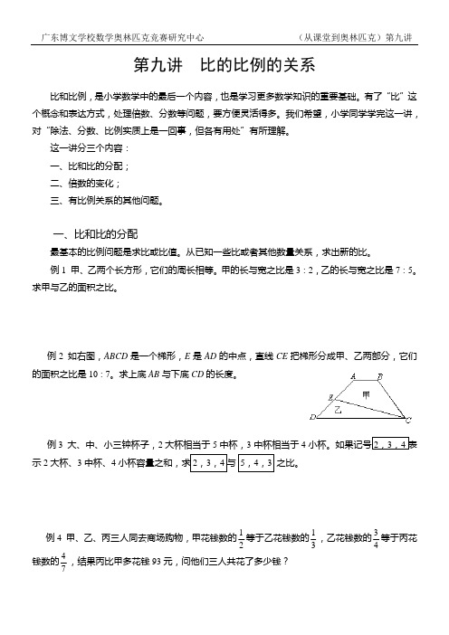 奥数：比和比例关系