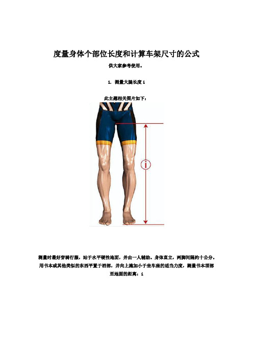 自行车架尺寸 计算公式