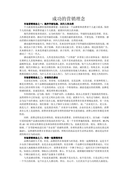 成功的营销理念