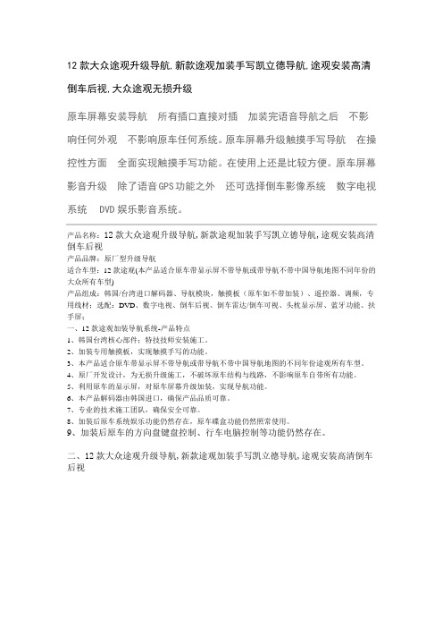 上海12款大众途观升级导航,新款途观加装手写凯立德导航,大众途观无损升级改装导航功能