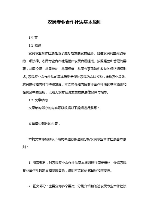 农民专业合作社法基本原则