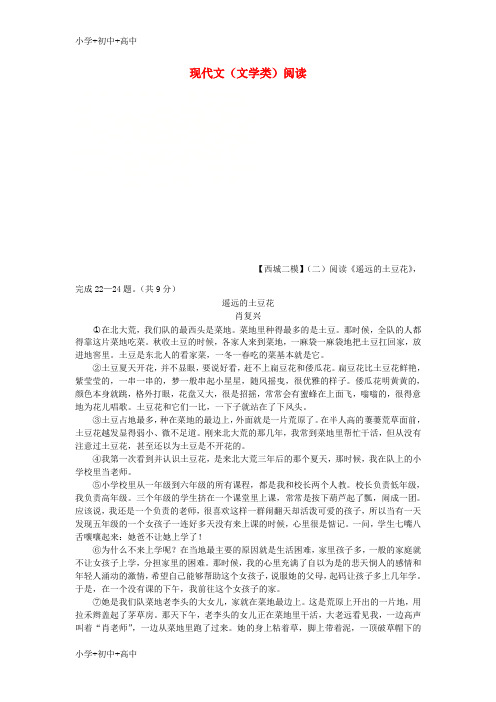 教育最新K12北京市九区中考语文二模试题分类汇编 现代文(文学类)阅读