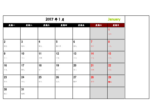 2017年日历计划表(word版)