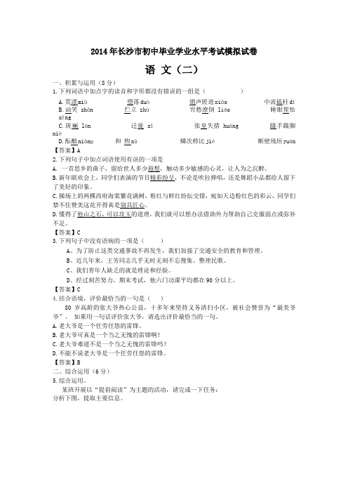 长沙市初中毕业学业水平考试语文模拟试卷 