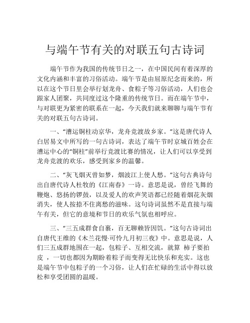 与端午节有关的对联五句古诗词