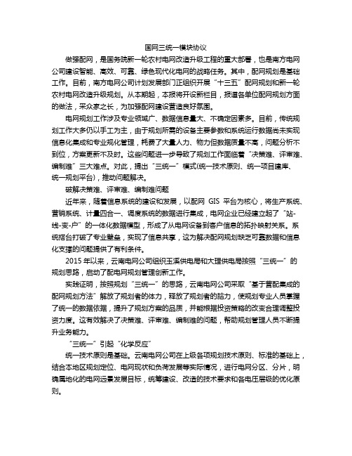 国网三统一模块协议