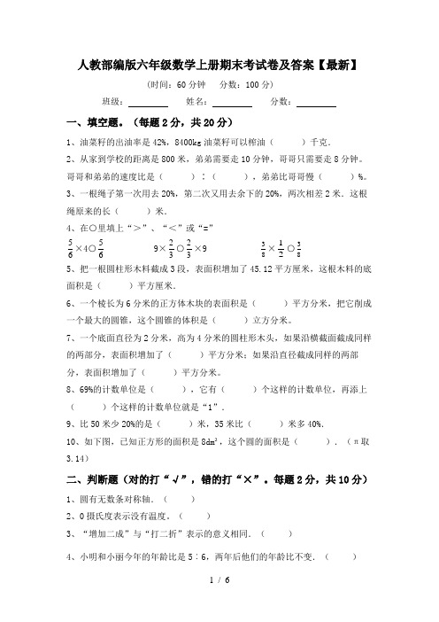 人教部编版六年级数学上册期末考试卷及答案【最新】