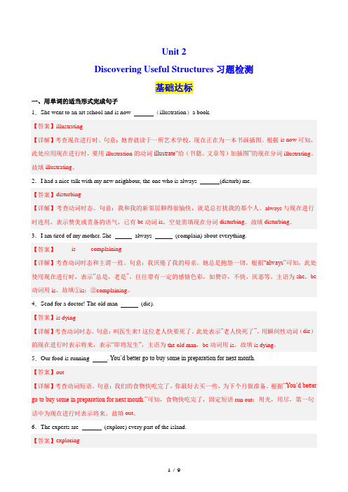 2019人教版高中英语必修一Unit 2 Useful Strcctures 分层作业(解析版)