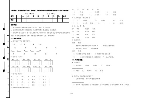 (统编版)甘肃省张掖市小学二年级语文上册期中综合素养培优测评试卷(A3版)(附答案)