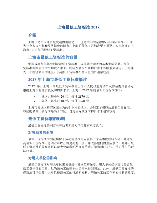 上海最低工资标准2017