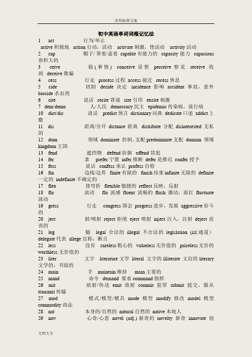 初中英语单词按词根整理版