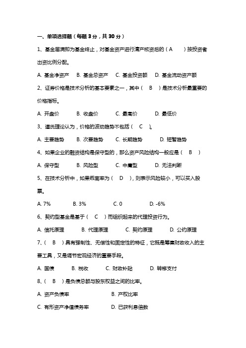 证劵投资学试卷2带答案