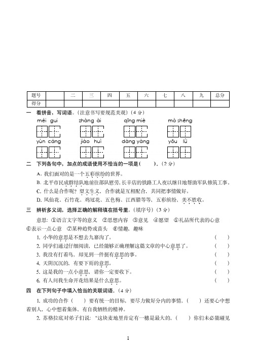 太原市2019-2020六年级毕业升学语文考前综合模拟冲刺卷(普通卷1)