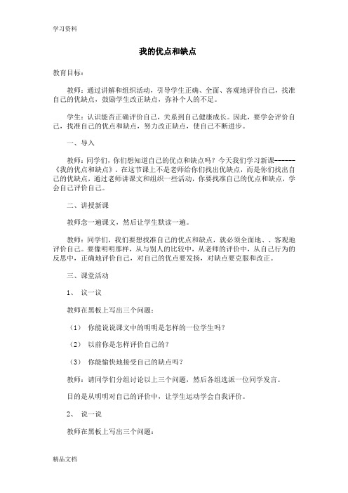 最新心理健康教育教案教学文稿