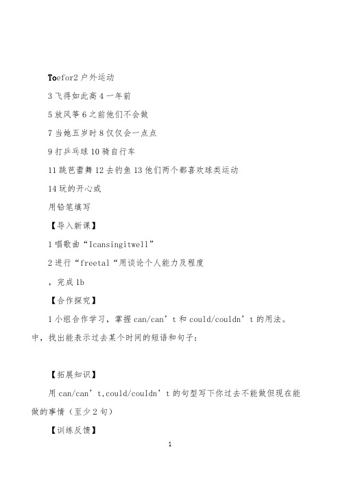 Unit7 Topic2 SectionC 优质课教案1(配套导学案)