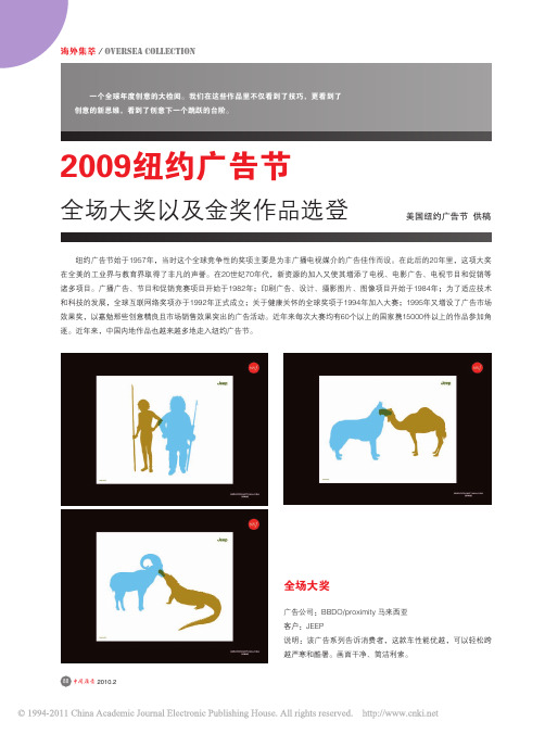 2009纽约广告节全场大奖以及金奖作品选登