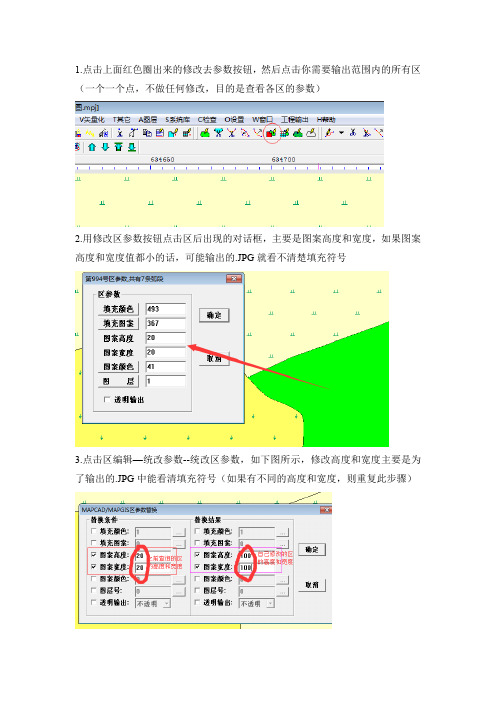 MAPGIS输出.JPG图片,且填充符号与系统符号一致的步骤