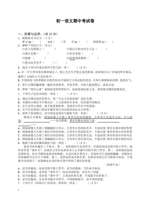 【精选】江苏省无锡市省锡中实验学校七年级下学期期中考试语文试题及答案