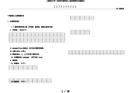 人教版本小学一年级学习教学语文上册的寒假作业完整版本