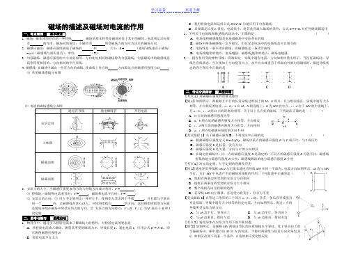 物理一轮复习教学案-磁场的描述及磁场对电流的作用