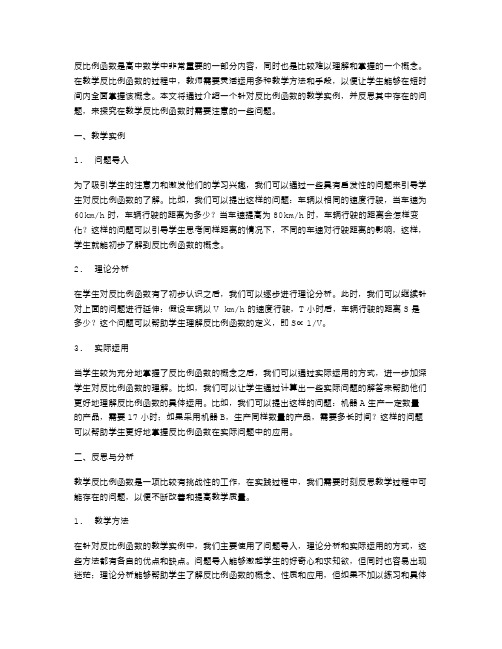 探究反比例函数的教学实例与反思