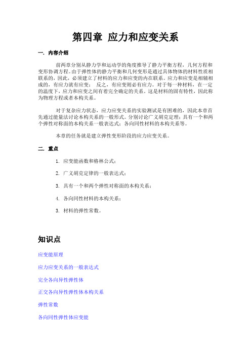 应力和应变关系
