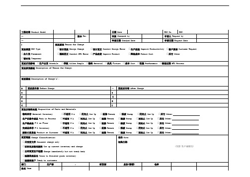 ECN(工程变更通知书)模板