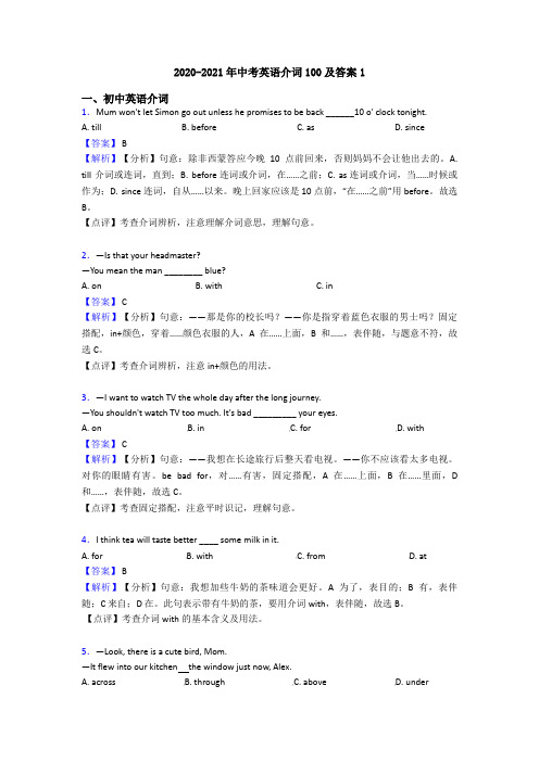 2020-2021年中考英语介词100及答案1