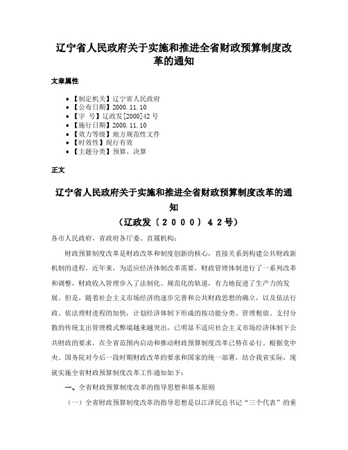 辽宁省人民政府关于实施和推进全省财政预算制度改革的通知