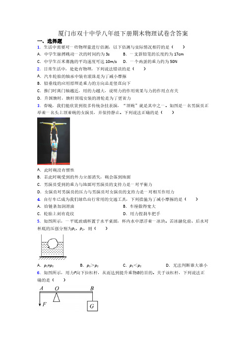 厦门市双十中学八年级下册期末物理试卷含答案