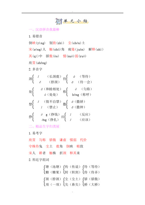 最新部编新人教版三年级下册语文：第二单元字词句读写知识小结(Word版)