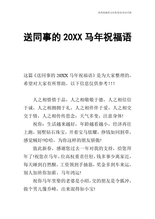 送同事的20XX马年祝福语