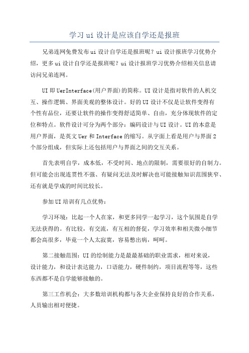 学习ui设计是应该自学还是报班