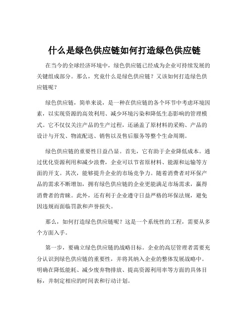 什么是绿色供应链如何打造绿色供应链