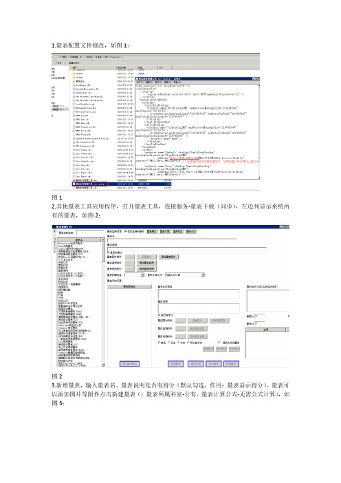 量表工具操作手册