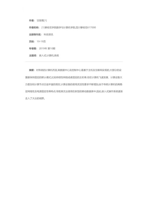 基于嵌入式移动数据库及其应用问题分析
