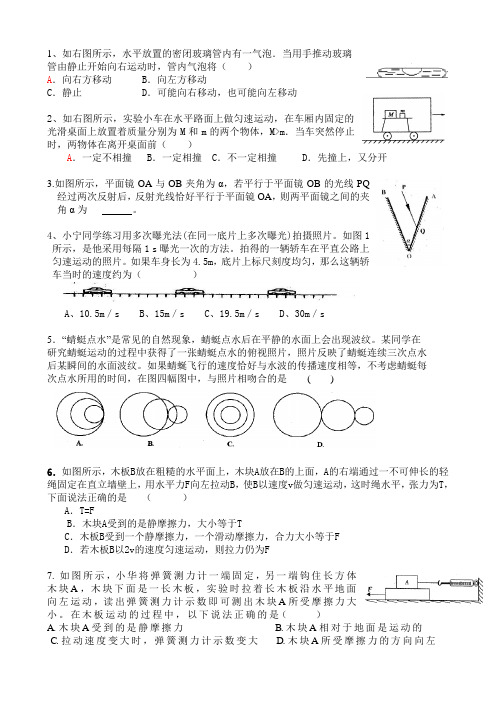 七年级科学  上 力 光 提高 精选 竞赛