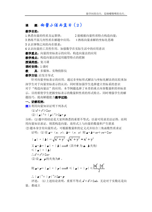 北师大版高中数学必修四新教材教案第五章向量(1)