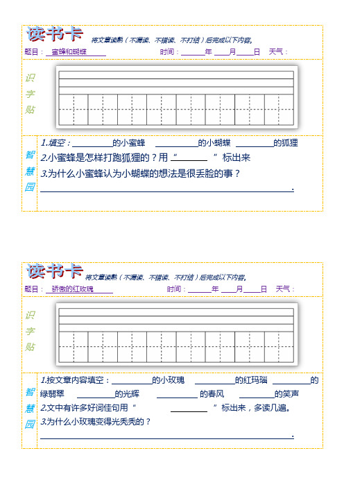 读书卡-课外阅读第三册第十单元