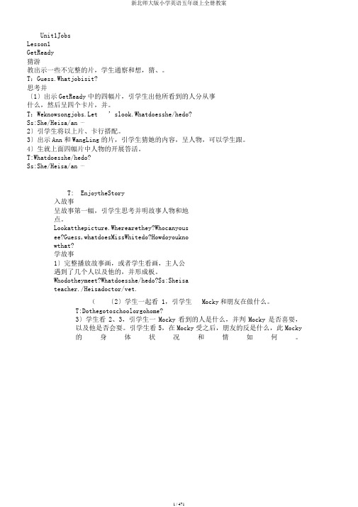 新北师大版小学英语五年级上全册教案