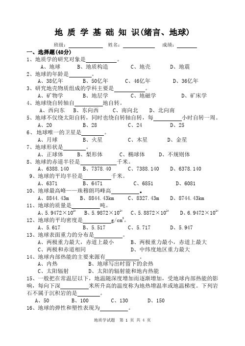 地 质 学 基 础 知 识(绪言、地球)