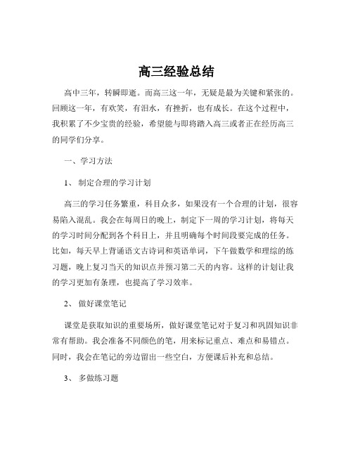 高三经验总结