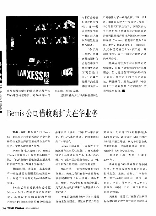 Bemis公司借收购扩大在华业务