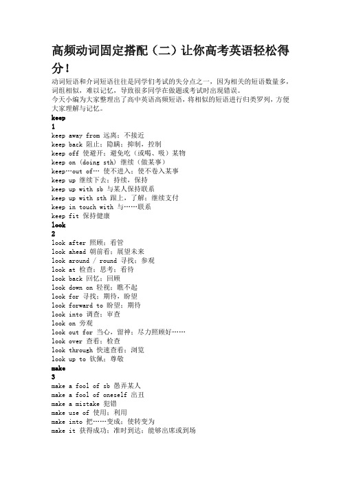 高频动词固定搭配