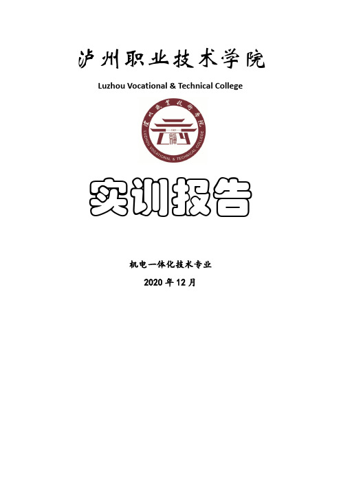 《机电设备故障诊断》实训报告