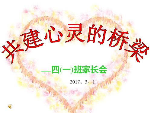 小学家长会课件(完美版)