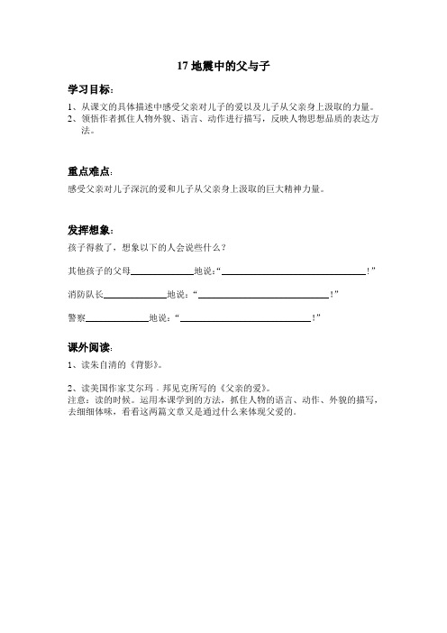 地震中的父与子导学案
