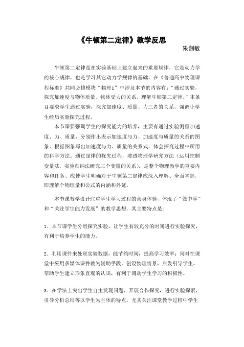 牛顿第二定律教学反思