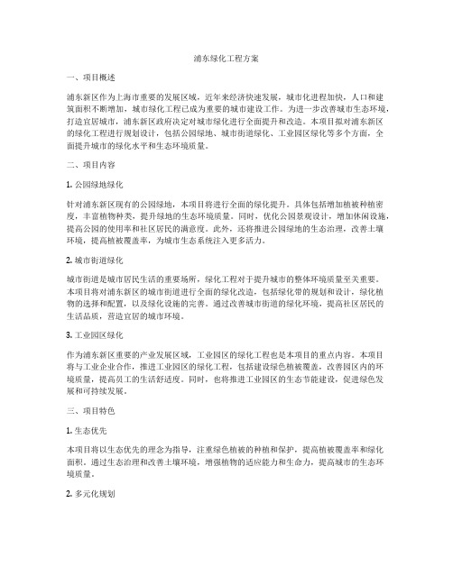 浦东绿化工程方案