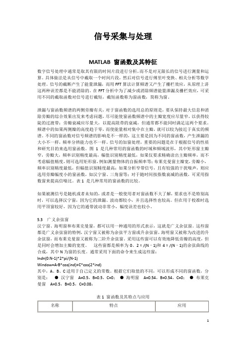 信号采集与处理--MATLAB窗函数及其特征